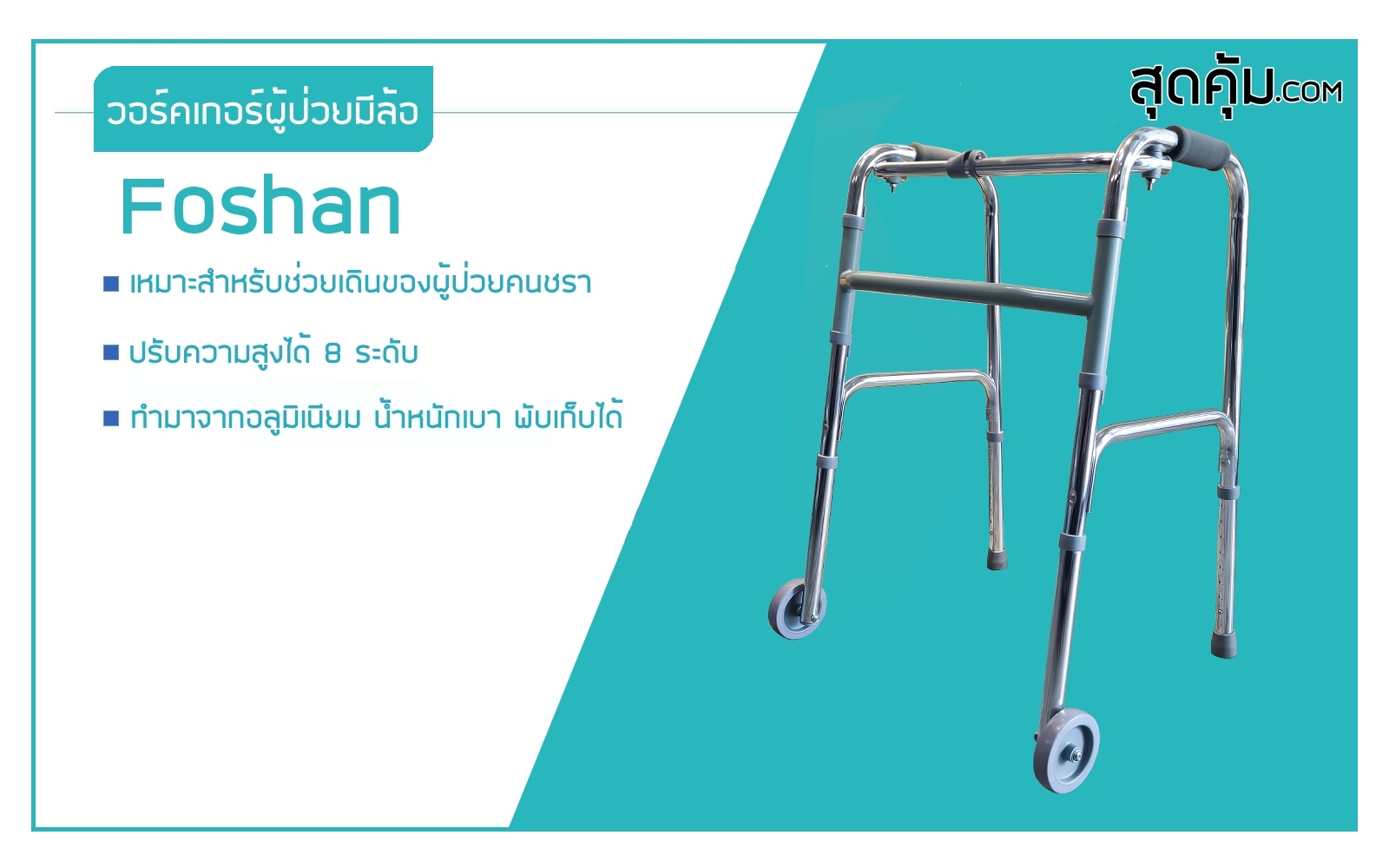ไม้เท้าค้ำยัน-Walking-Stick-Foshan-for-patient-10-level-adjustment